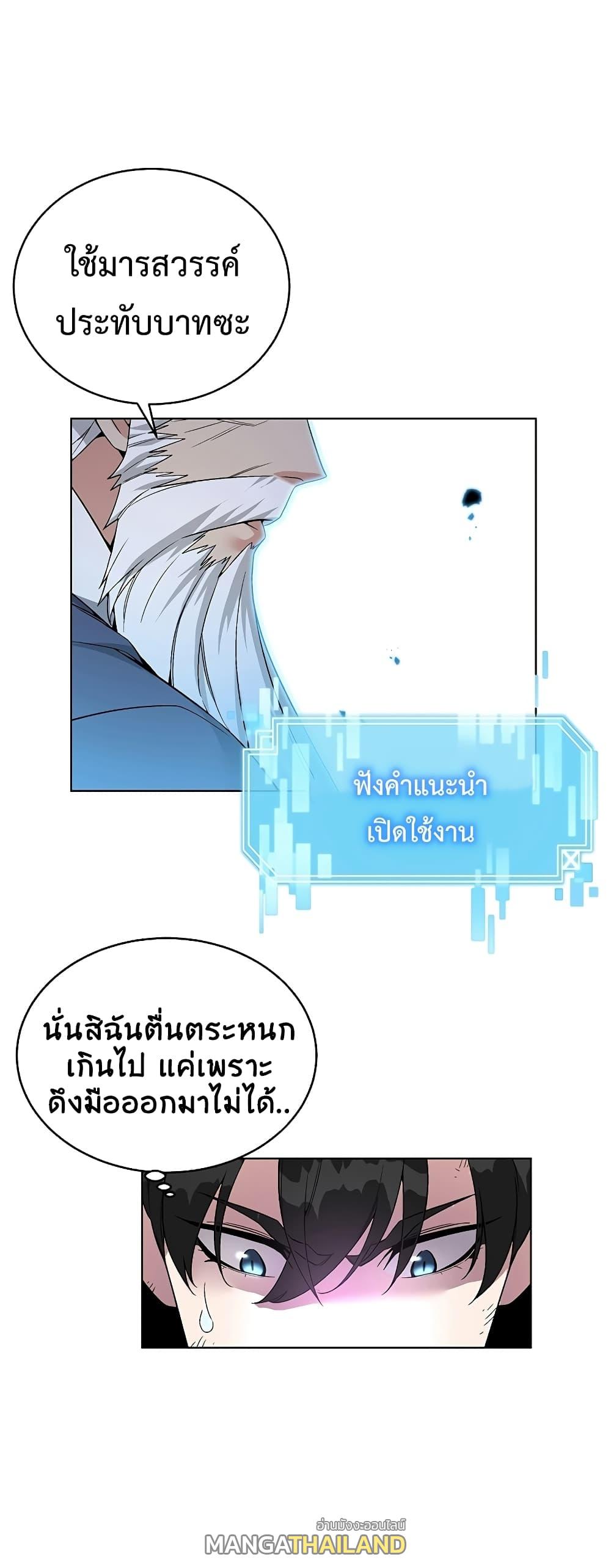 Heavenly Demon Instructor ตอนที่ 31 แปลไทย รูปที่ 77