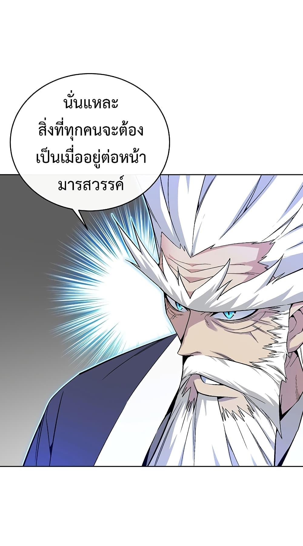 Heavenly Demon Instructor ตอนที่ 32 แปลไทย รูปที่ 5