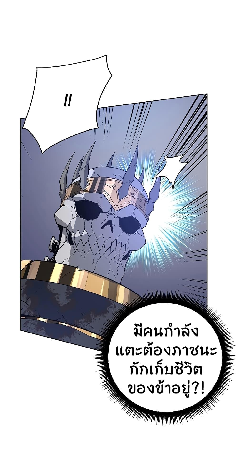 Heavenly Demon Instructor ตอนที่ 32 แปลไทย รูปที่ 72