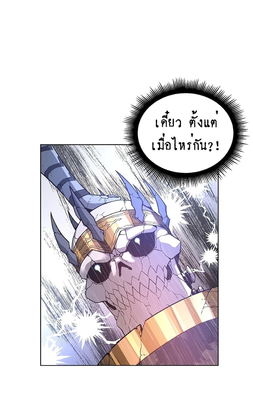 Heavenly Demon Instructor ตอนที่ 32 แปลไทย รูปที่ 8