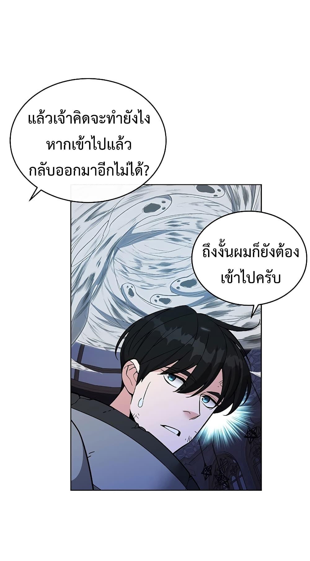 Heavenly Demon Instructor ตอนที่ 33 แปลไทย รูปที่ 38