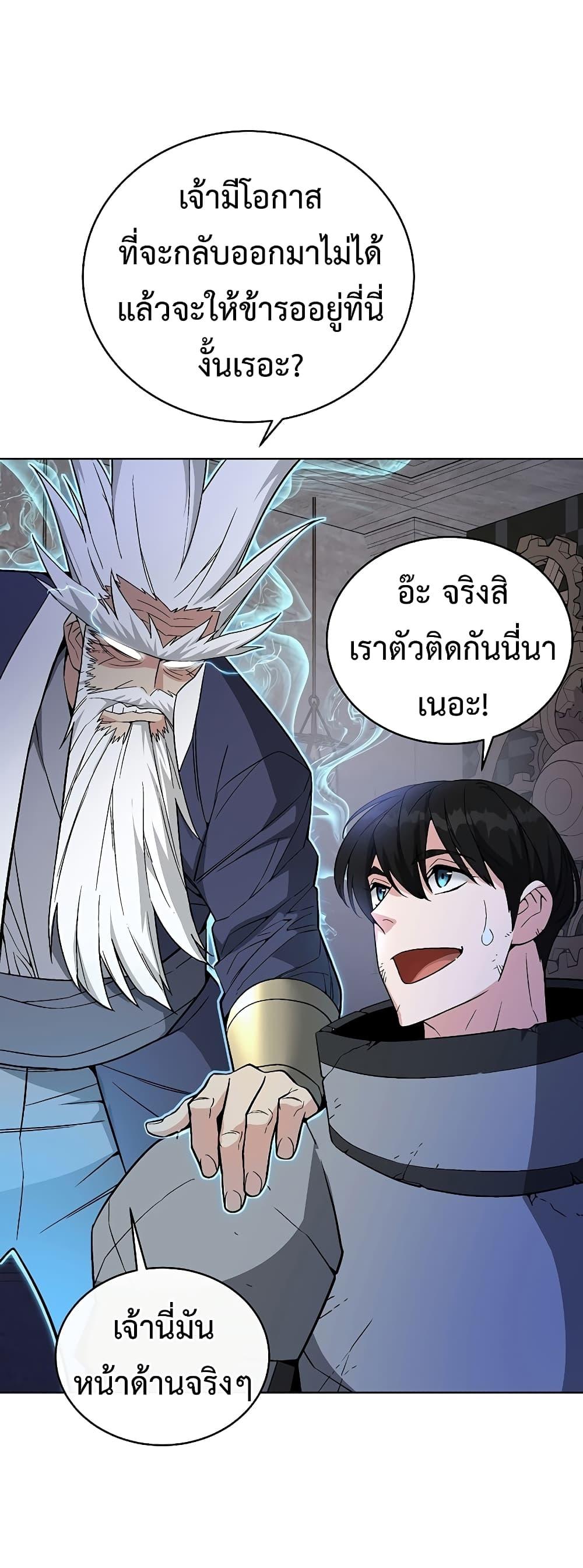 Heavenly Demon Instructor ตอนที่ 33 แปลไทย รูปที่ 43