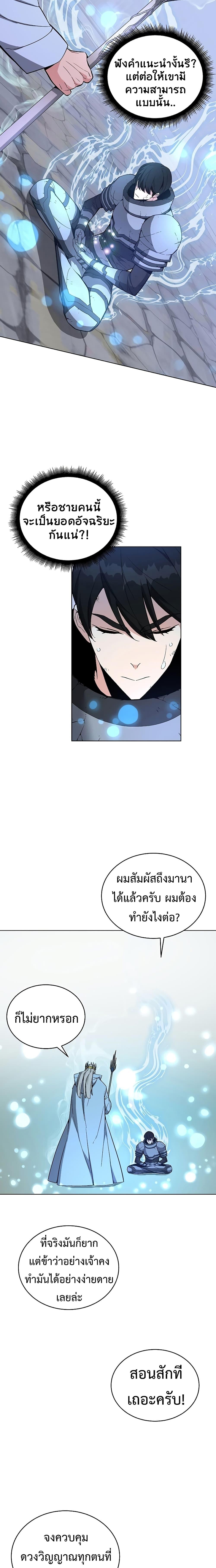 Heavenly Demon Instructor ตอนที่ 35 แปลไทย รูปที่ 21