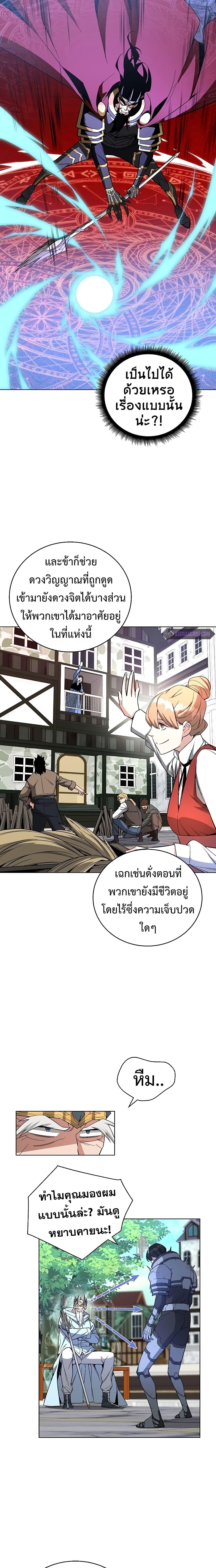 Heavenly Demon Instructor ตอนที่ 35 แปลไทย รูปที่ 5