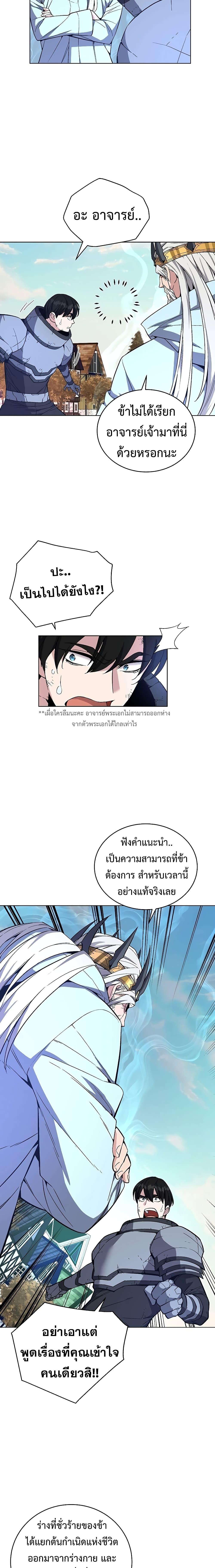 Heavenly Demon Instructor ตอนที่ 35 แปลไทย รูปที่ 7