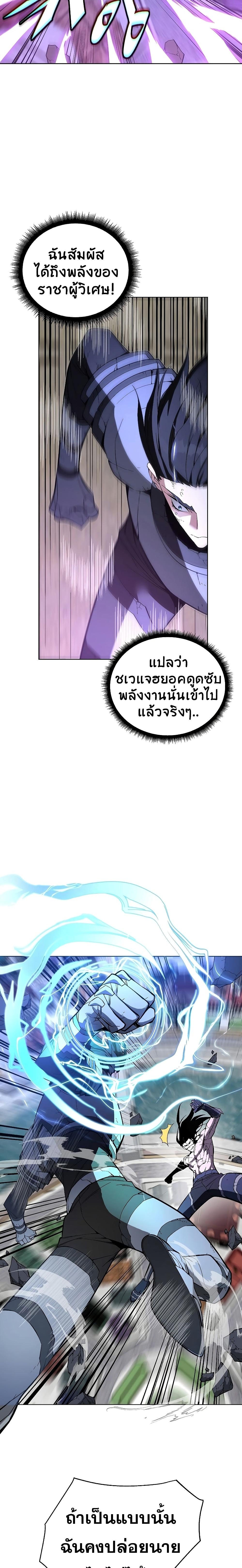 Heavenly Demon Instructor ตอนที่ 36 แปลไทย รูปที่ 16