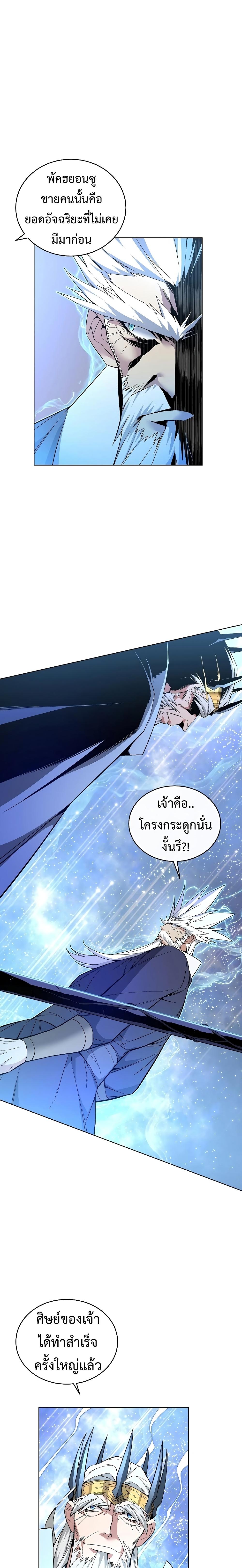 Heavenly Demon Instructor ตอนที่ 36 แปลไทย รูปที่ 6