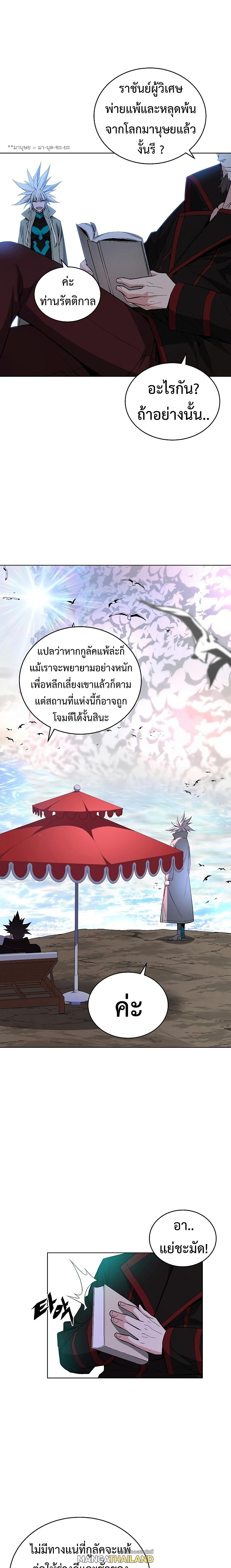 Heavenly Demon Instructor ตอนที่ 37 แปลไทย รูปที่ 1