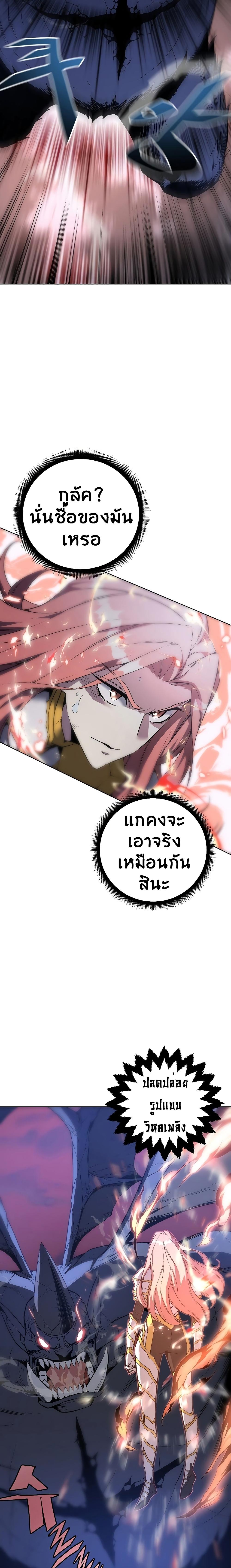 Heavenly Demon Instructor ตอนที่ 37 แปลไทย รูปที่ 21