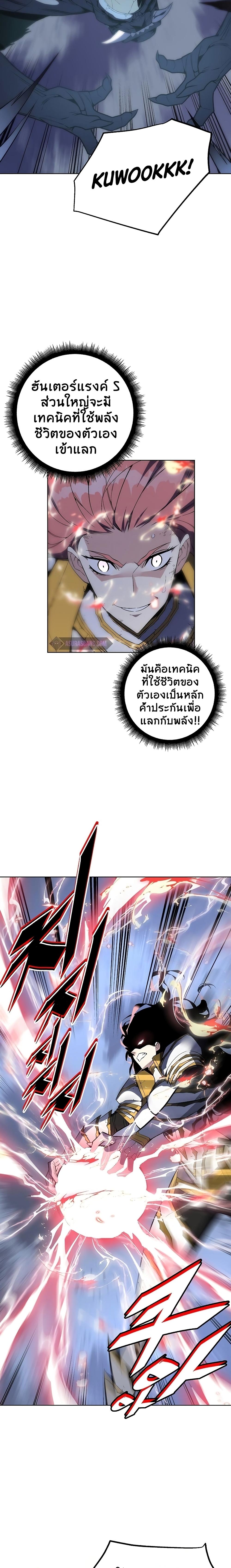 Heavenly Demon Instructor ตอนที่ 37 แปลไทย รูปที่ 24