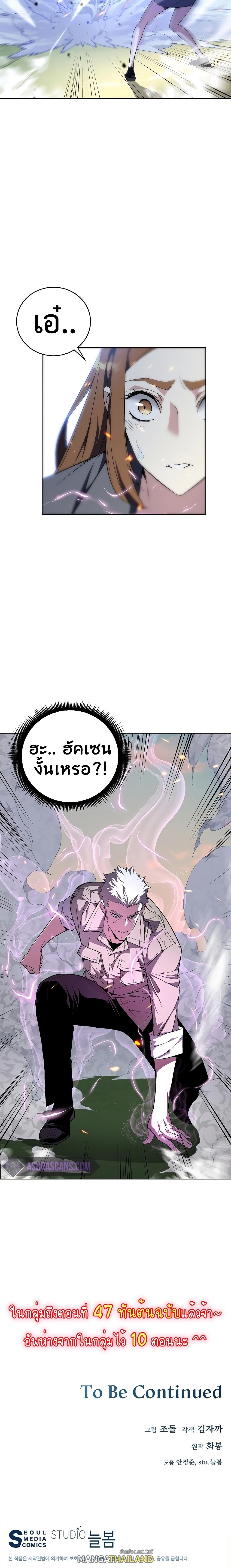 Heavenly Demon Instructor ตอนที่ 37 แปลไทย รูปที่ 30