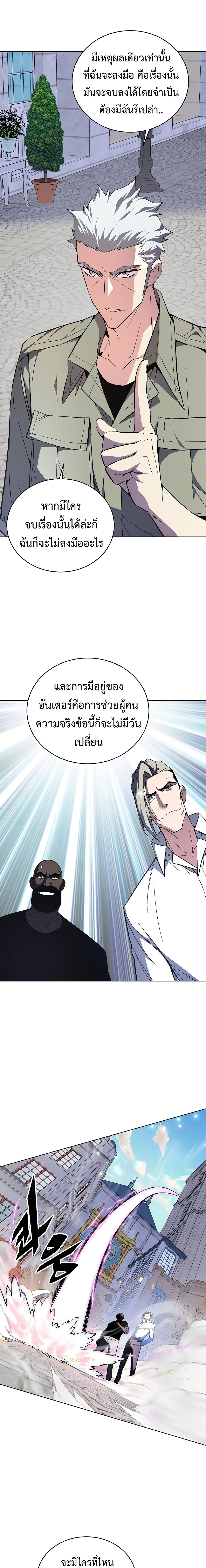 Heavenly Demon Instructor ตอนที่ 38 แปลไทย รูปที่ 2