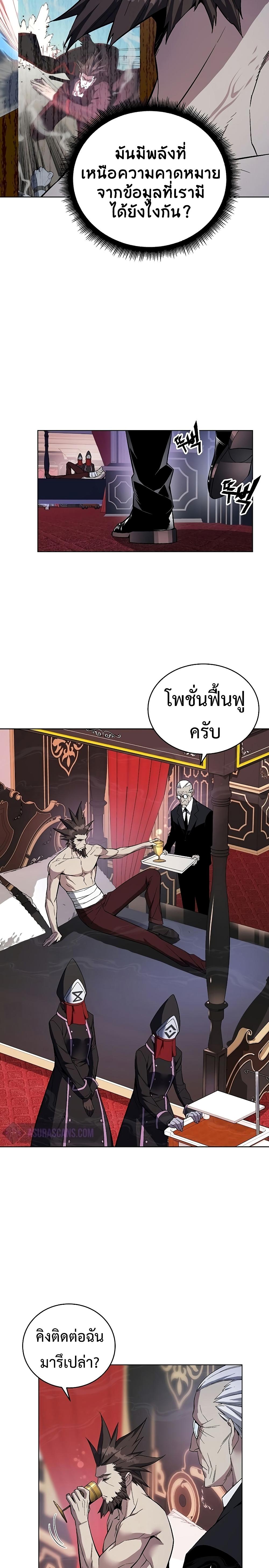 Heavenly Demon Instructor ตอนที่ 39 แปลไทย รูปที่ 16