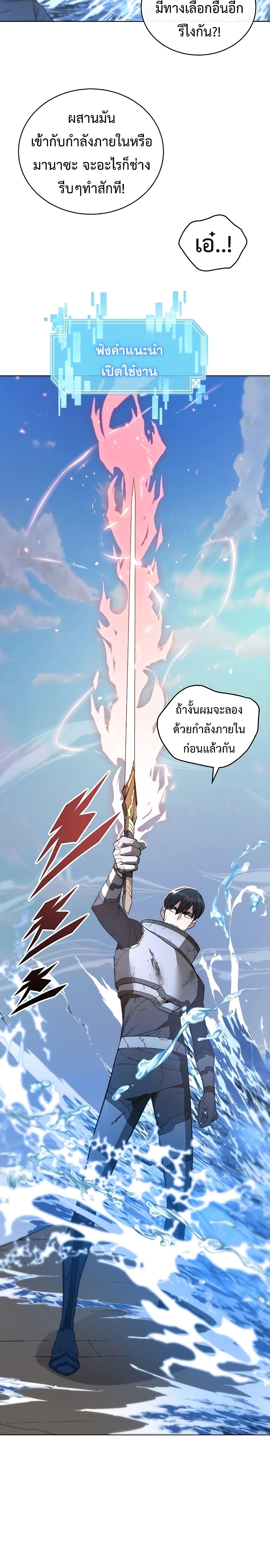 Heavenly Demon Instructor ตอนที่ 39 แปลไทย รูปที่ 2