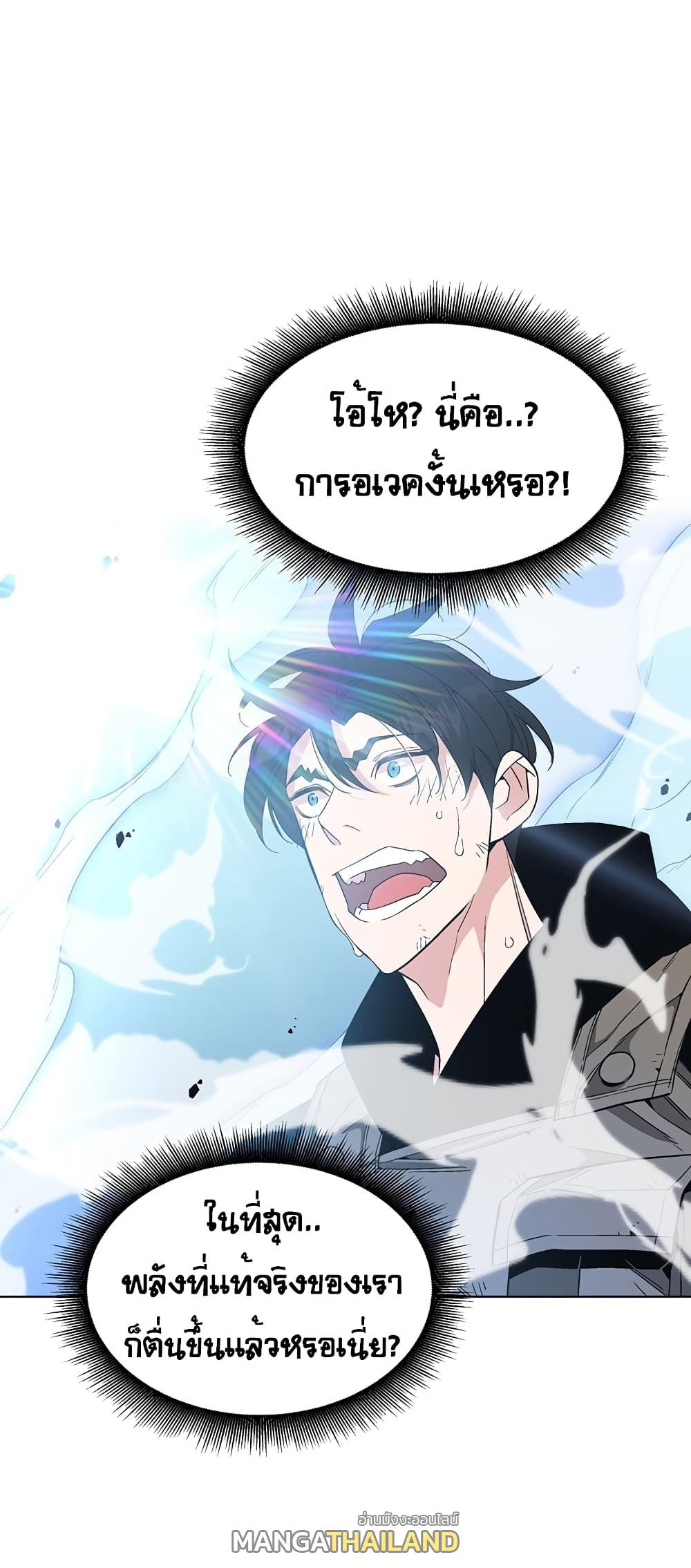 Heavenly Demon Instructor ตอนที่ 4 แปลไทย รูปที่ 1