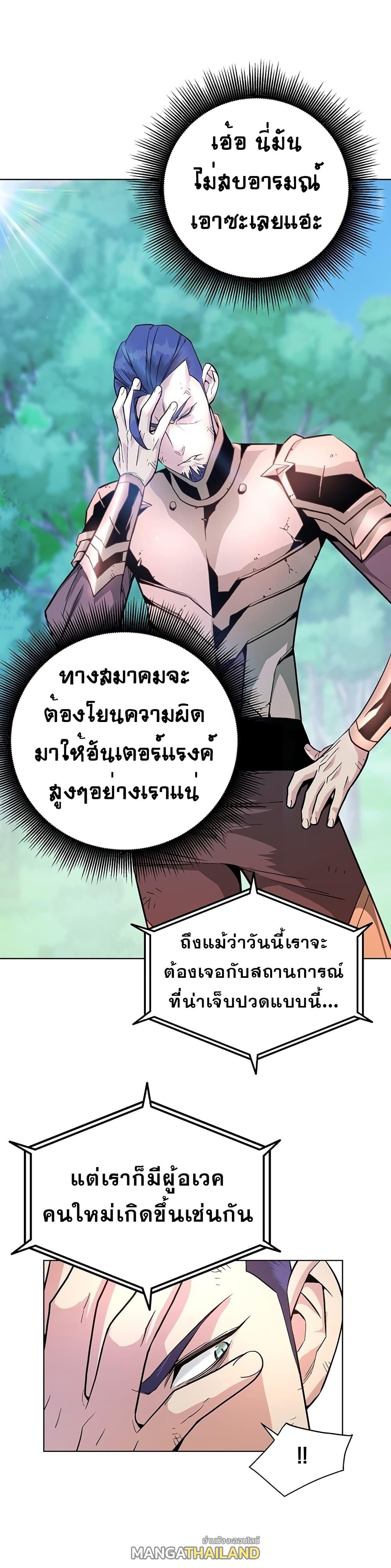 Heavenly Demon Instructor ตอนที่ 4 แปลไทย รูปที่ 23