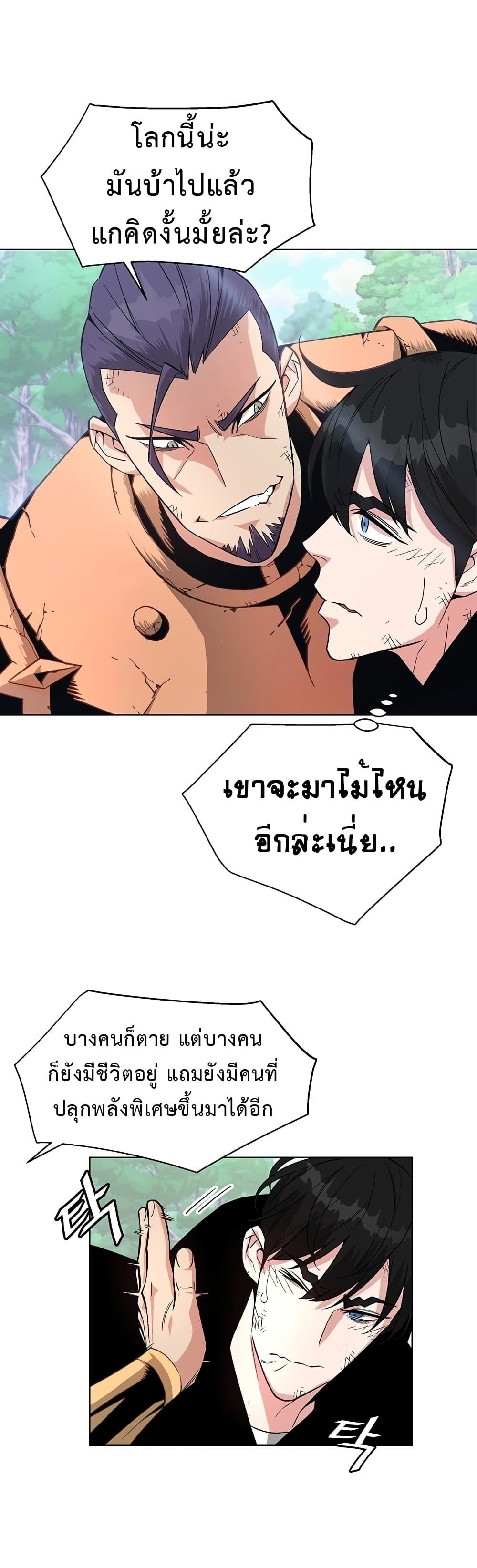 Heavenly Demon Instructor ตอนที่ 4 แปลไทย รูปที่ 29