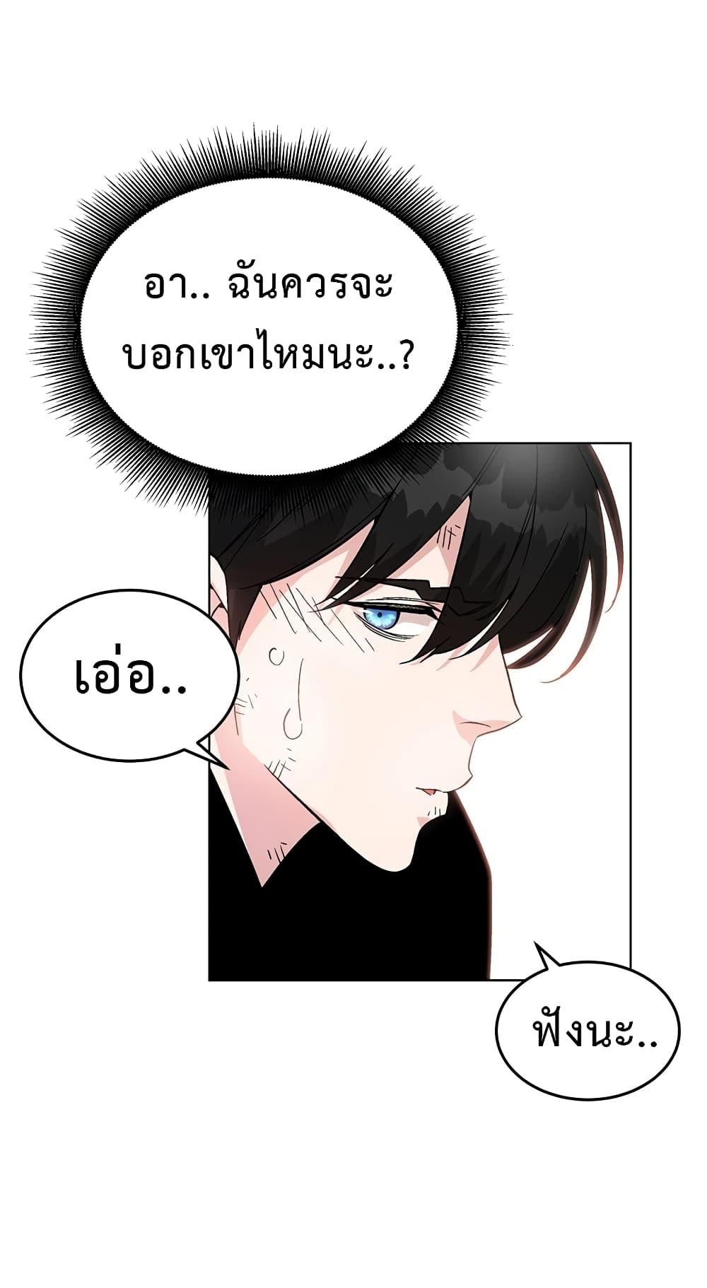 Heavenly Demon Instructor ตอนที่ 4 แปลไทย รูปที่ 32