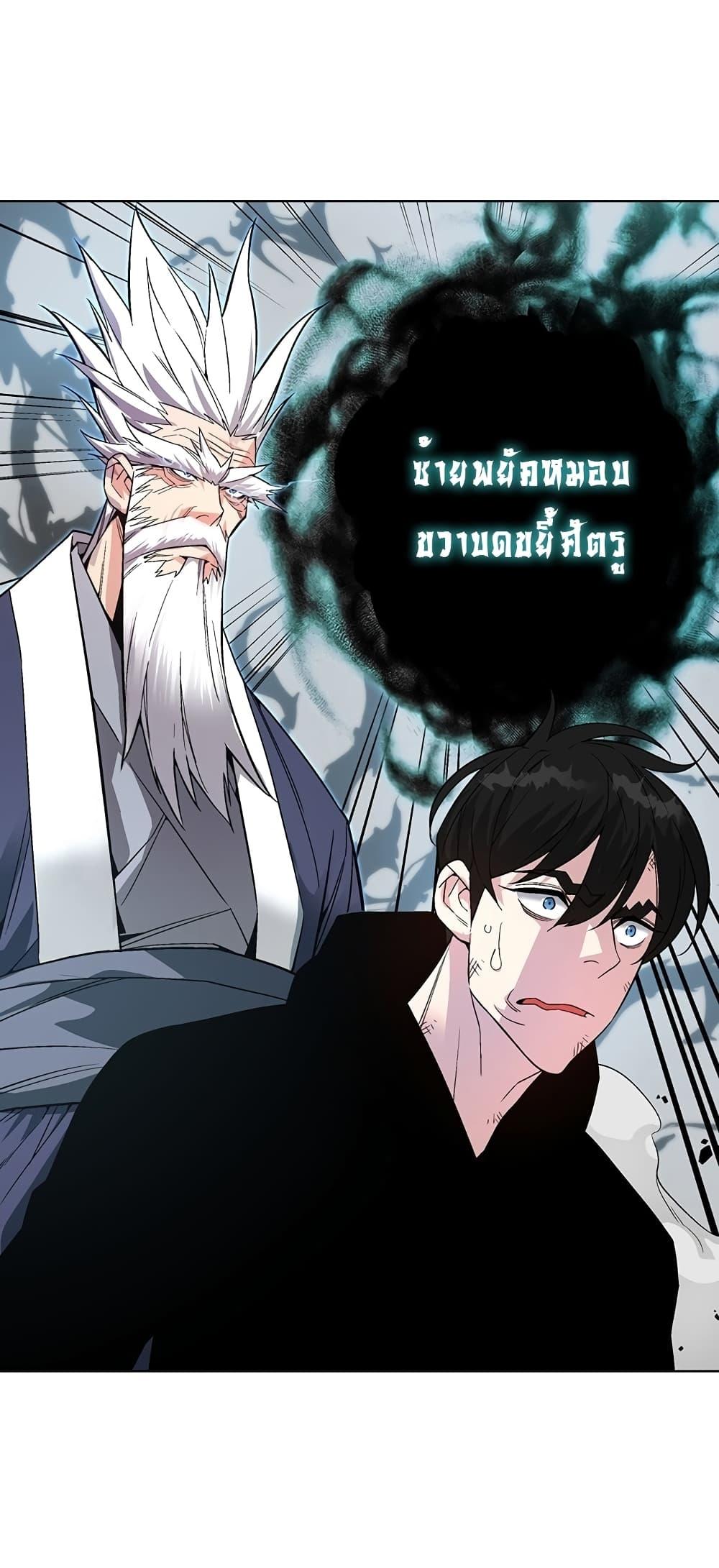 Heavenly Demon Instructor ตอนที่ 4 แปลไทย รูปที่ 45