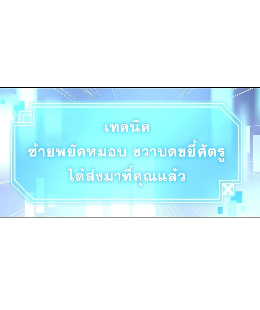 Heavenly Demon Instructor ตอนที่ 4 แปลไทย รูปที่ 46