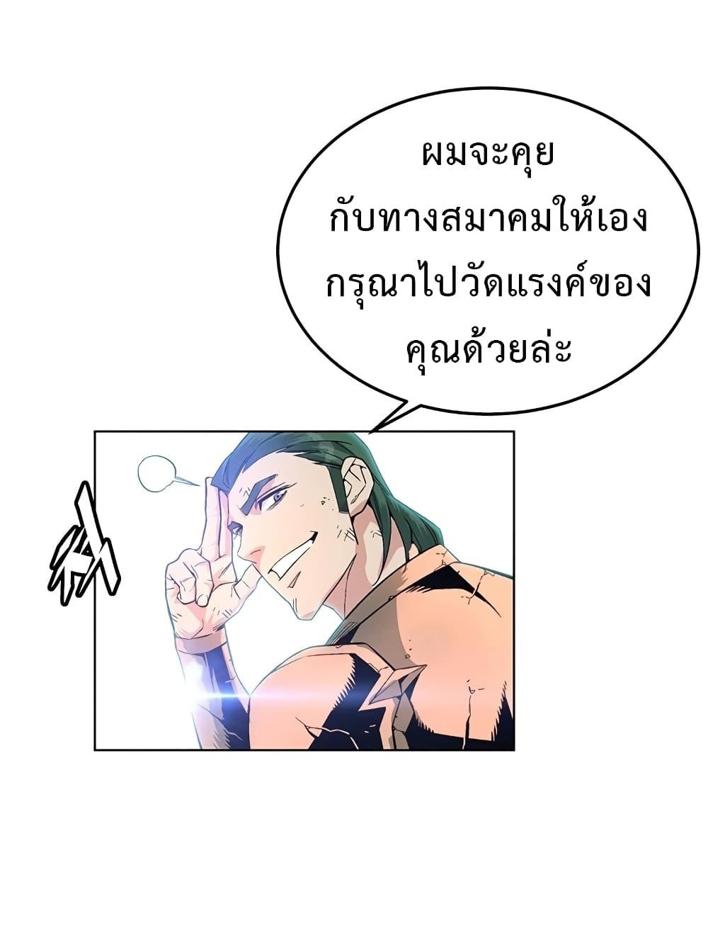 Heavenly Demon Instructor ตอนที่ 4 แปลไทย รูปที่ 63