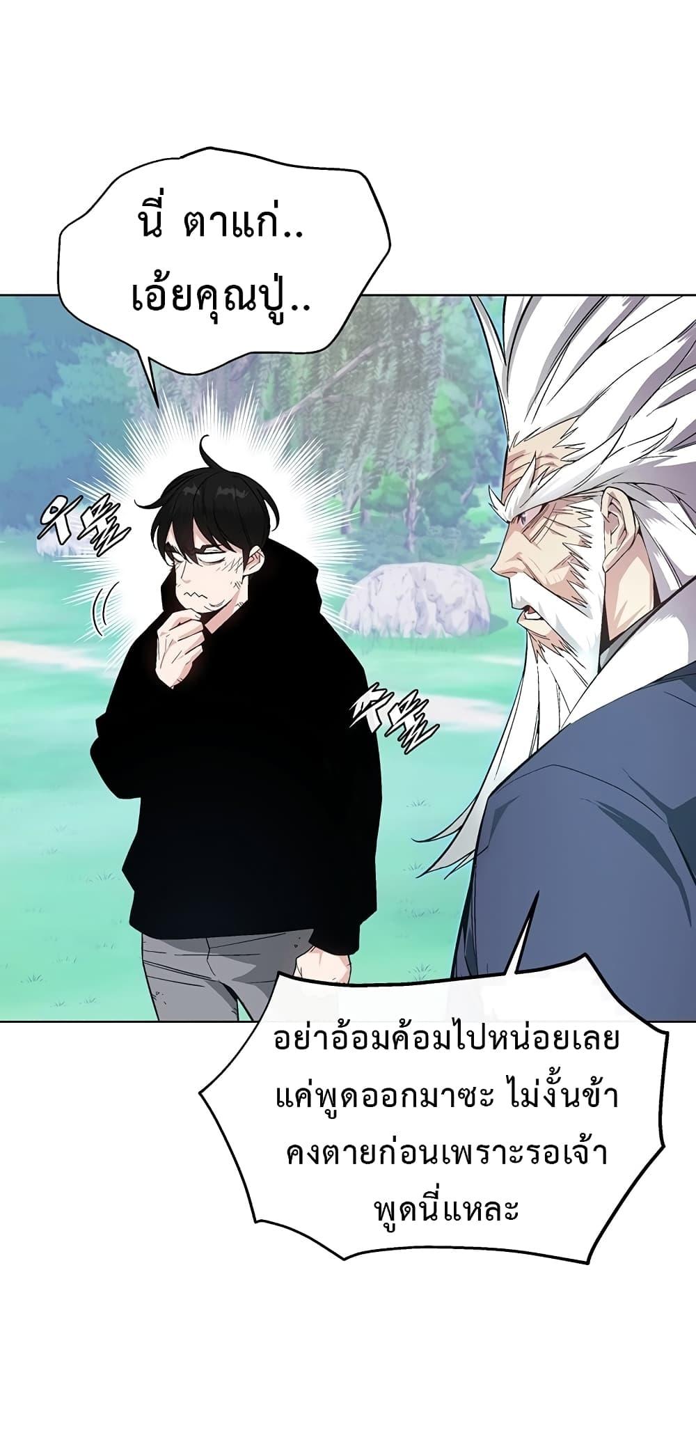 Heavenly Demon Instructor ตอนที่ 4 แปลไทย รูปที่ 70