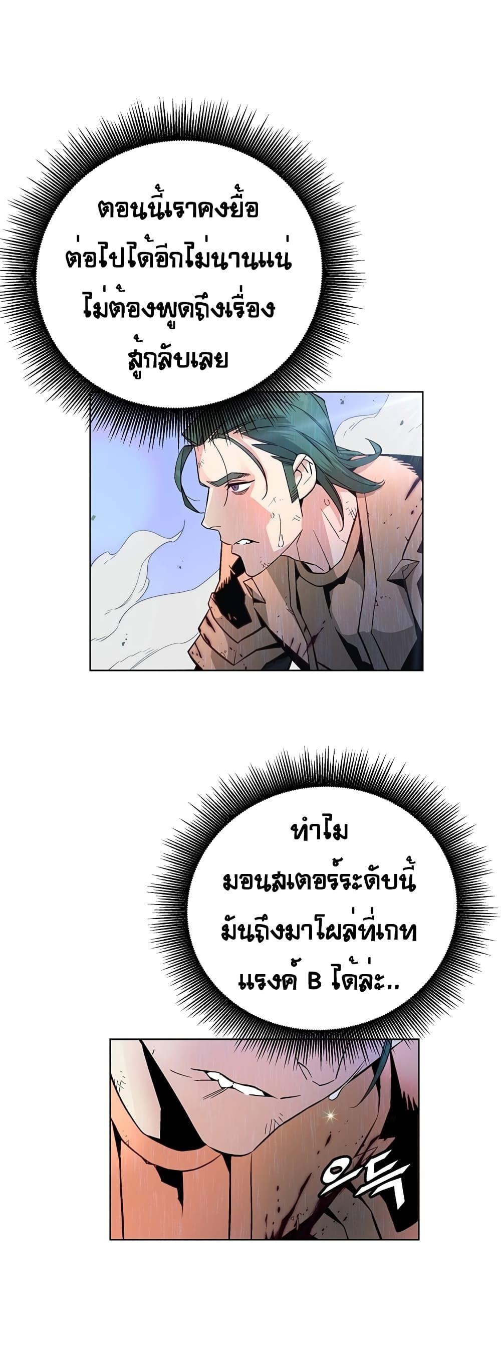 Heavenly Demon Instructor ตอนที่ 4 แปลไทย รูปที่ 9