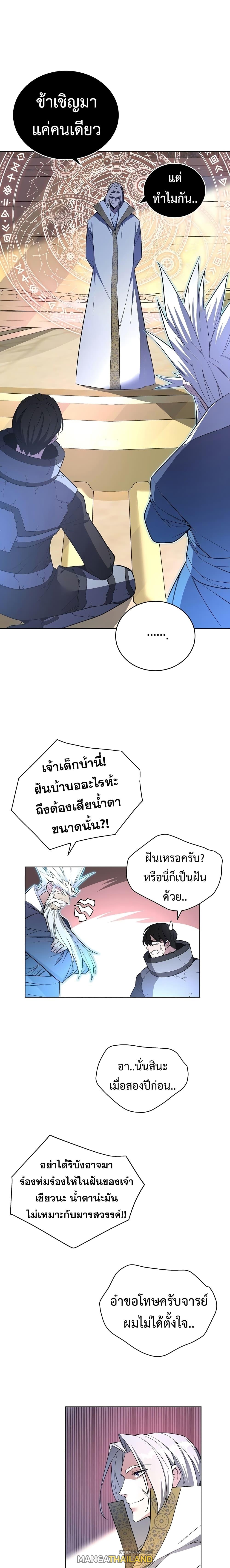 Heavenly Demon Instructor ตอนที่ 41 แปลไทย รูปที่ 1