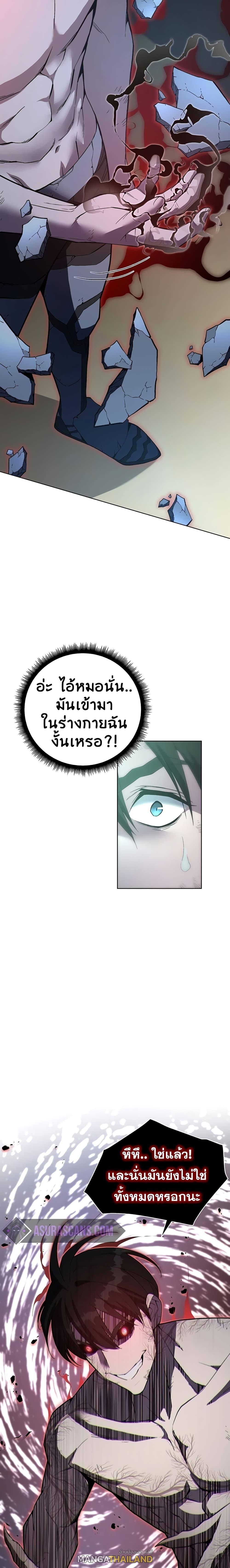 Heavenly Demon Instructor ตอนที่ 41 แปลไทย รูปที่ 12