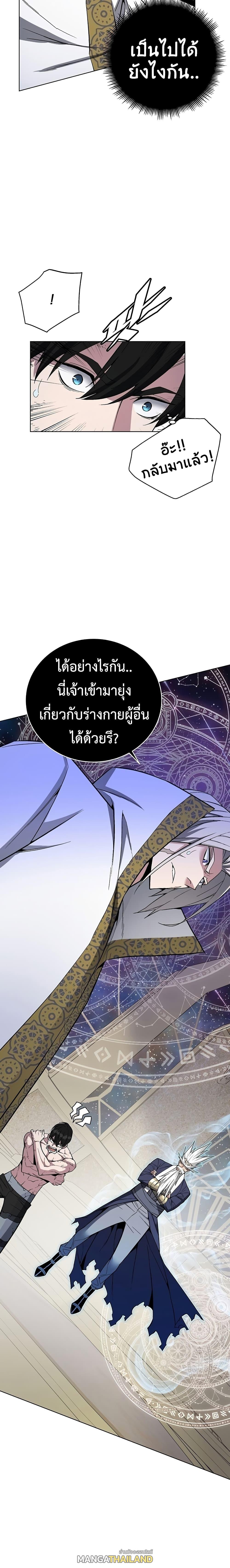 Heavenly Demon Instructor ตอนที่ 41 แปลไทย รูปที่ 18