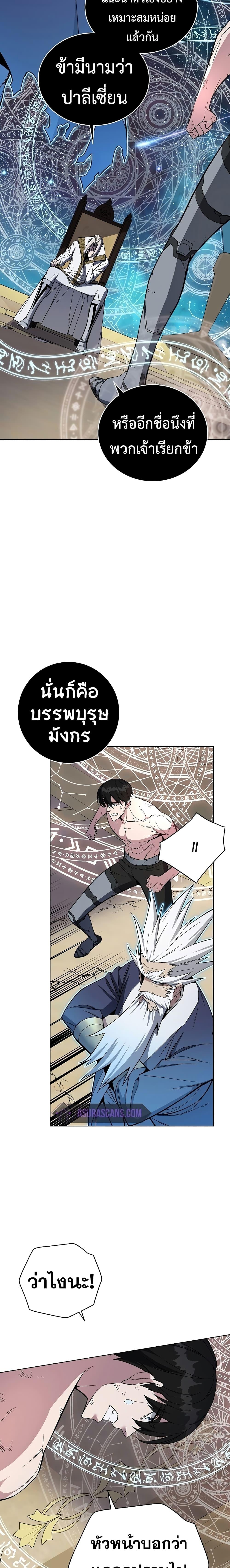 Heavenly Demon Instructor ตอนที่ 41 แปลไทย รูปที่ 23