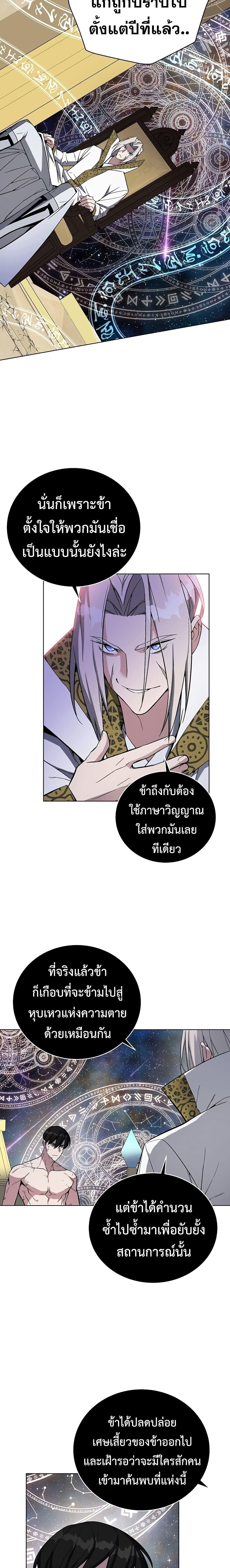 Heavenly Demon Instructor ตอนที่ 41 แปลไทย รูปที่ 24