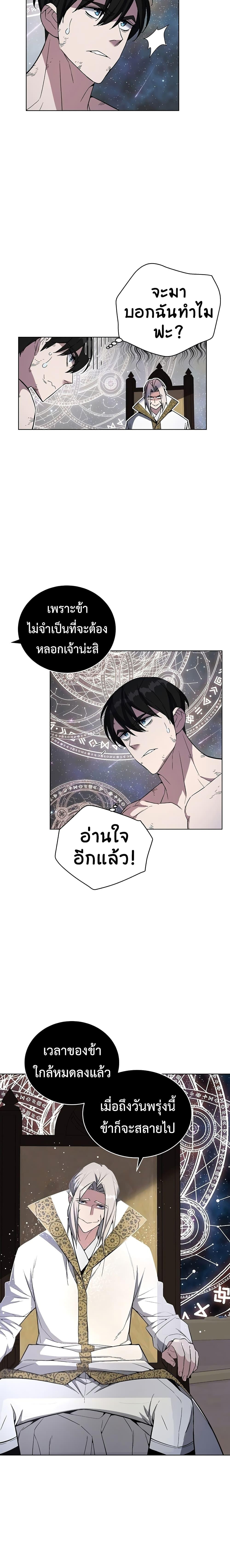 Heavenly Demon Instructor ตอนที่ 41 แปลไทย รูปที่ 25