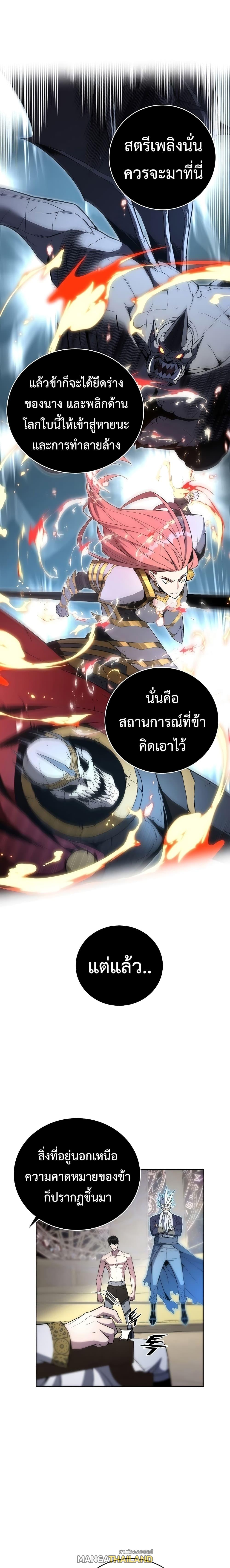 Heavenly Demon Instructor ตอนที่ 41 แปลไทย รูปที่ 26