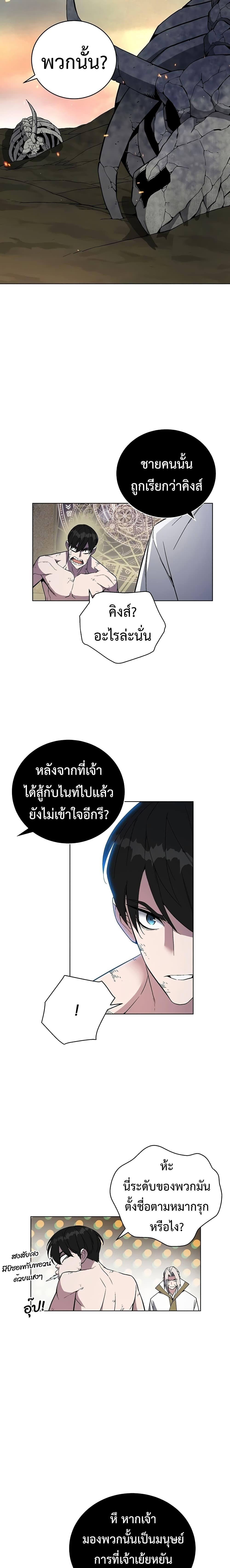 Heavenly Demon Instructor ตอนที่ 41 แปลไทย รูปที่ 28