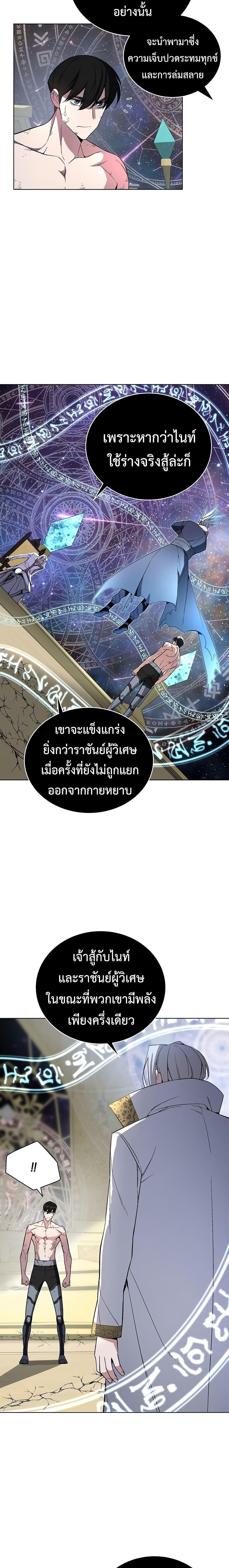 Heavenly Demon Instructor ตอนที่ 41 แปลไทย รูปที่ 29