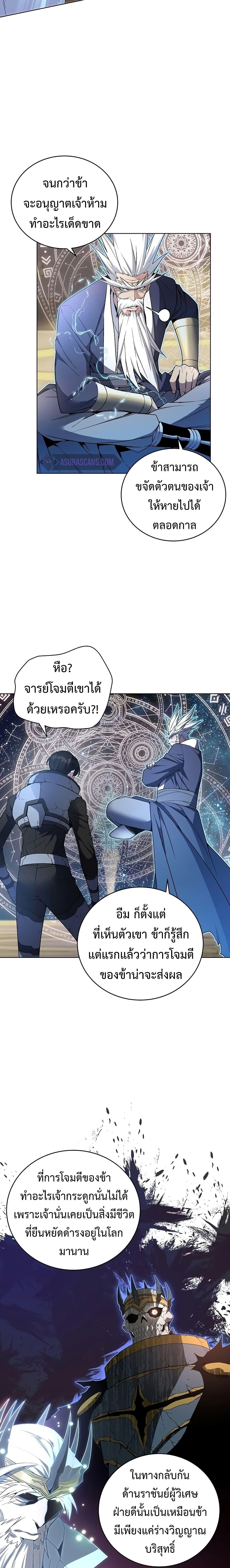 Heavenly Demon Instructor ตอนที่ 41 แปลไทย รูปที่ 3