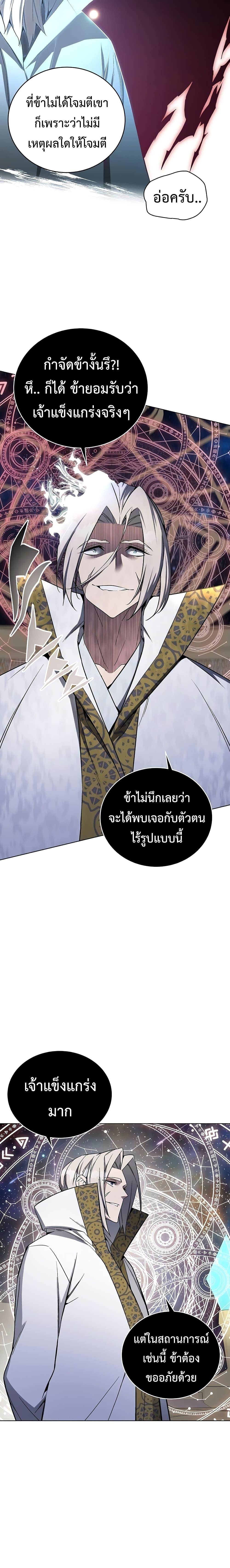 Heavenly Demon Instructor ตอนที่ 41 แปลไทย รูปที่ 4