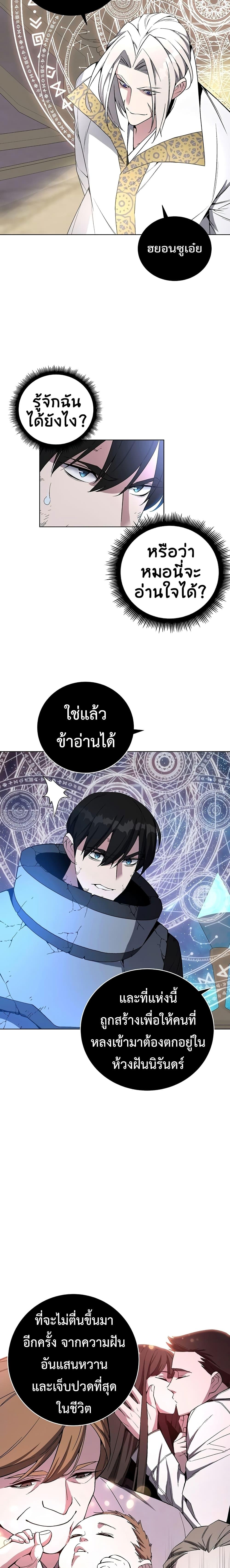 Heavenly Demon Instructor ตอนที่ 41 แปลไทย รูปที่ 6