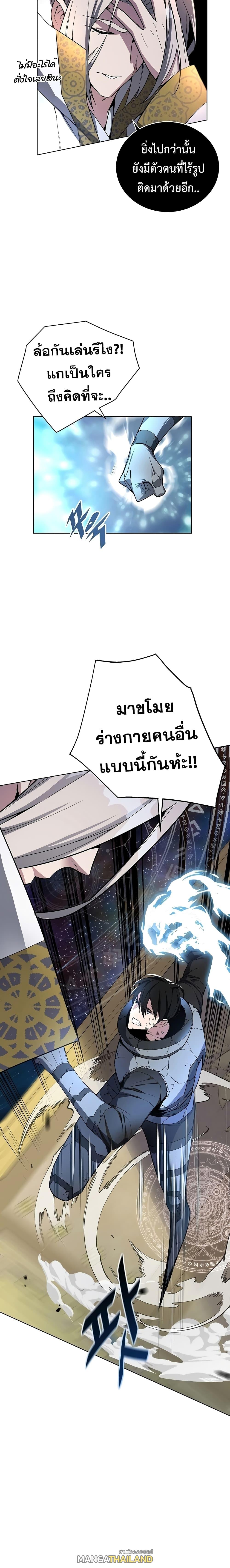 Heavenly Demon Instructor ตอนที่ 41 แปลไทย รูปที่ 8