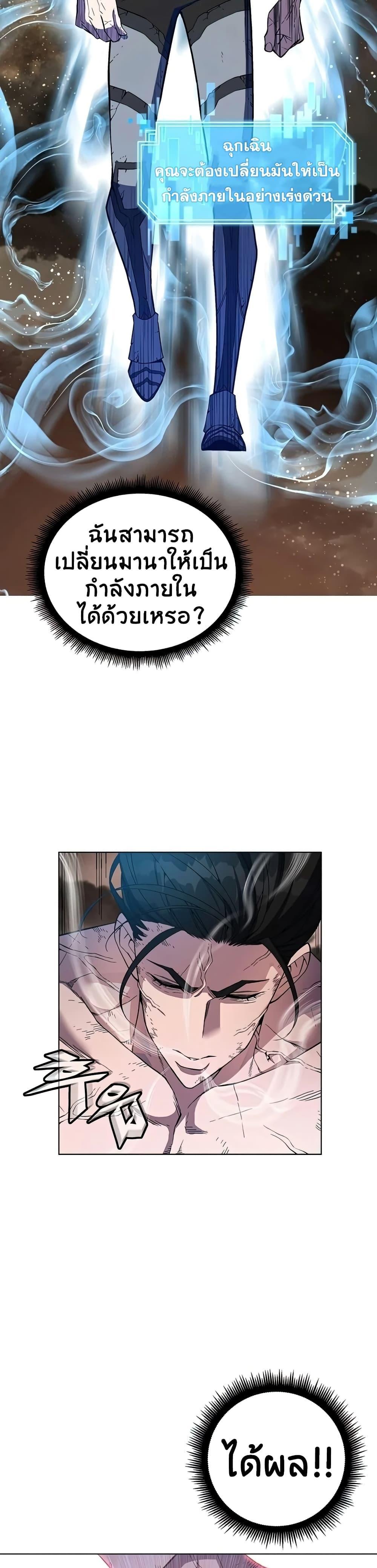 Heavenly Demon Instructor ตอนที่ 42 แปลไทย รูปที่ 12