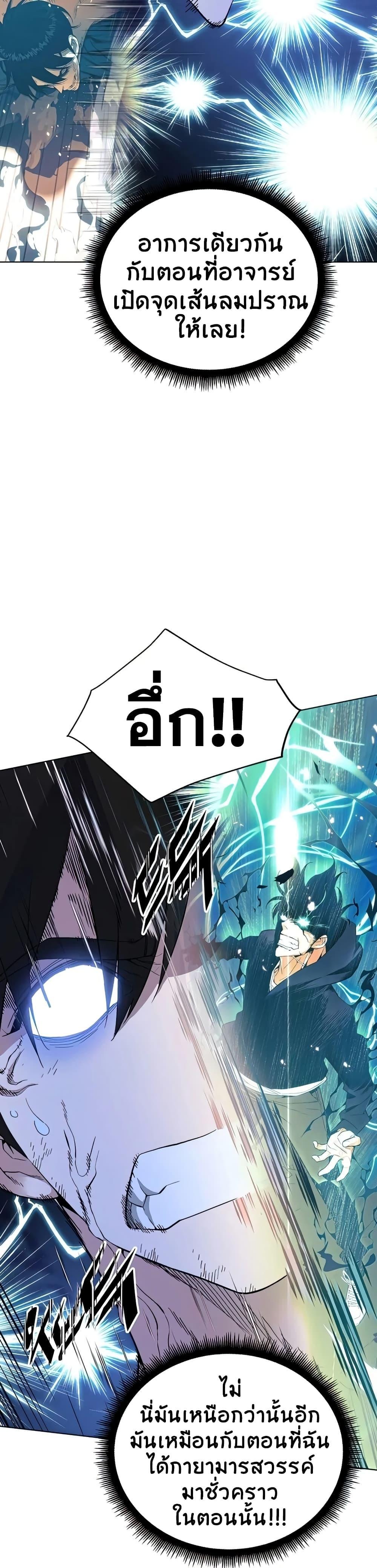 Heavenly Demon Instructor ตอนที่ 42 แปลไทย รูปที่ 14