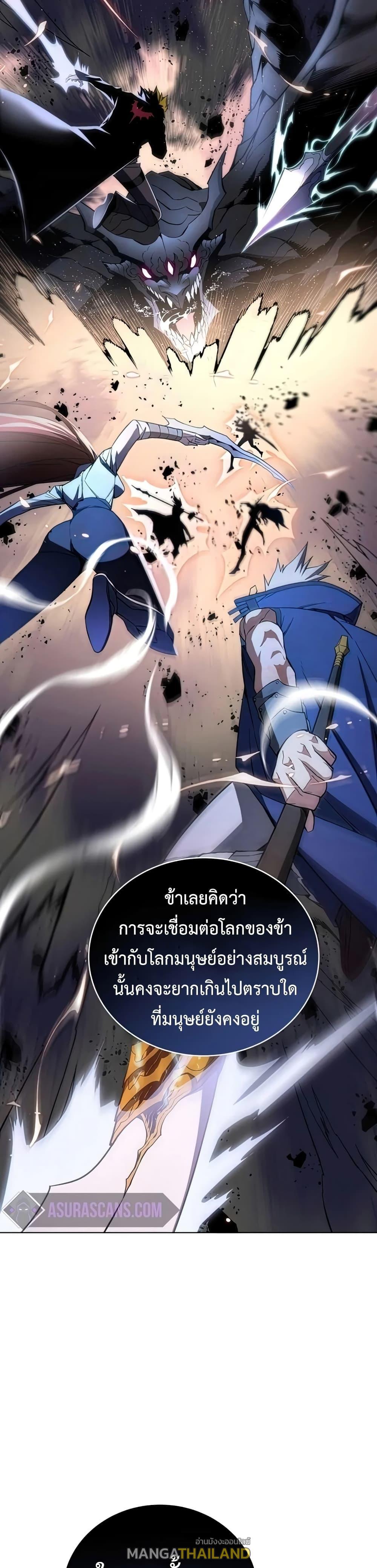 Heavenly Demon Instructor ตอนที่ 42 แปลไทย รูปที่ 2