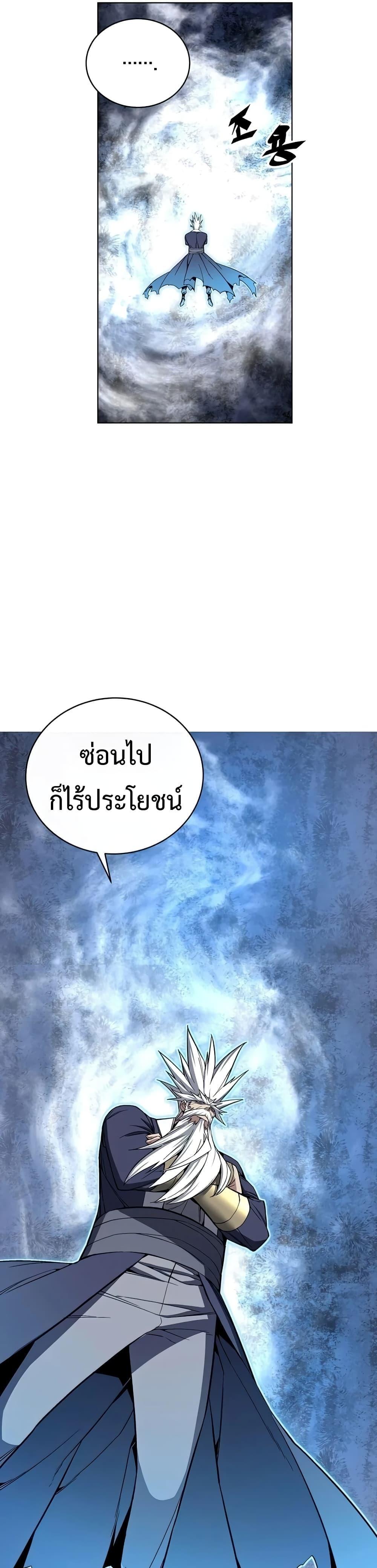 Heavenly Demon Instructor ตอนที่ 42 แปลไทย รูปที่ 22