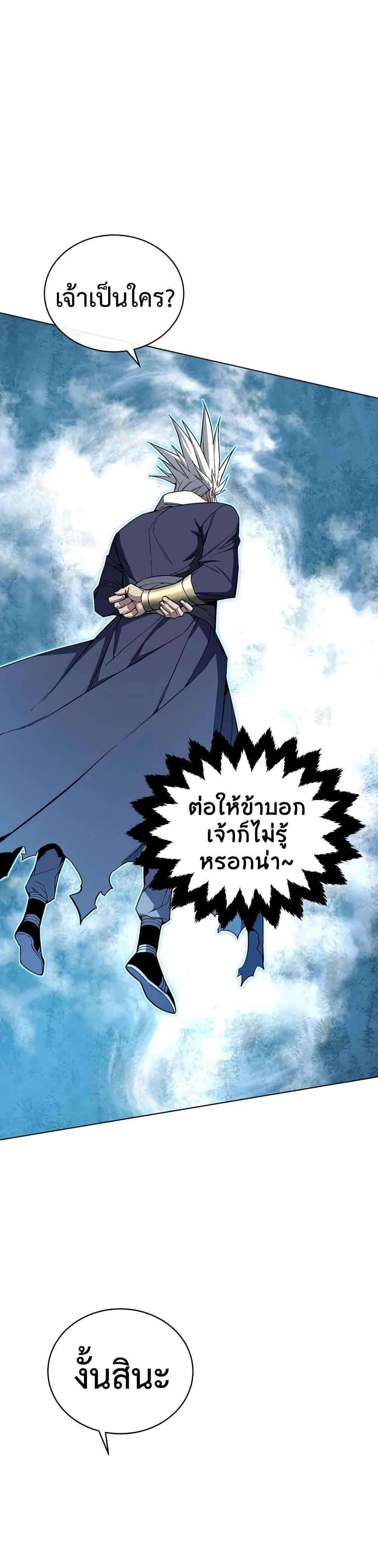 Heavenly Demon Instructor ตอนที่ 42 แปลไทย รูปที่ 28