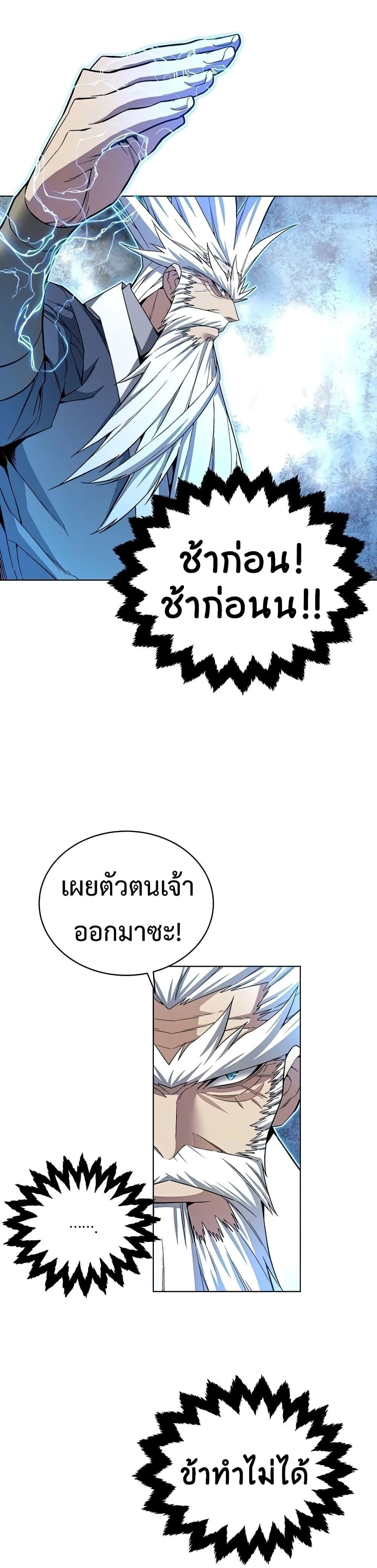 Heavenly Demon Instructor ตอนที่ 42 แปลไทย รูปที่ 29