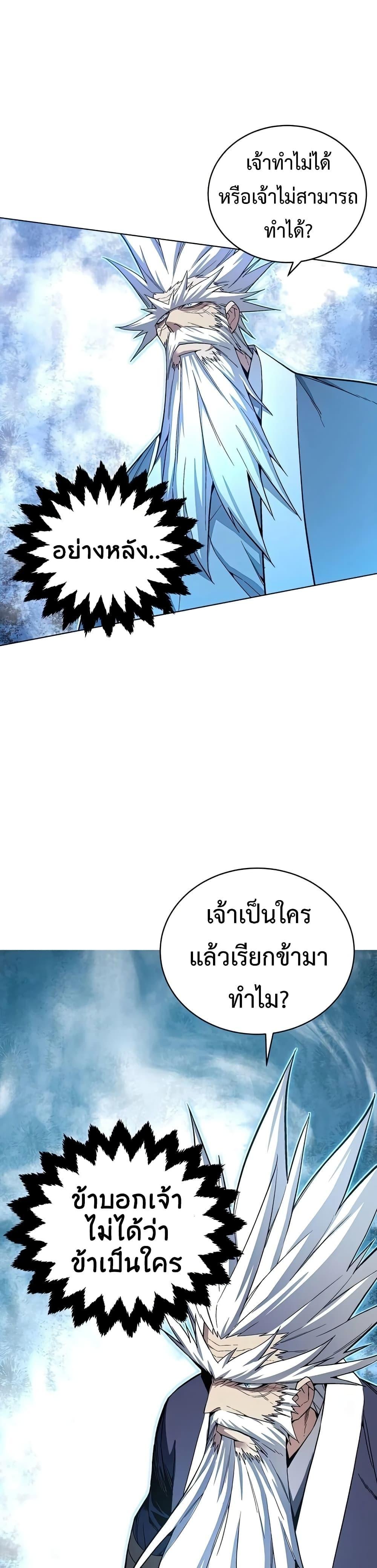 Heavenly Demon Instructor ตอนที่ 42 แปลไทย รูปที่ 30