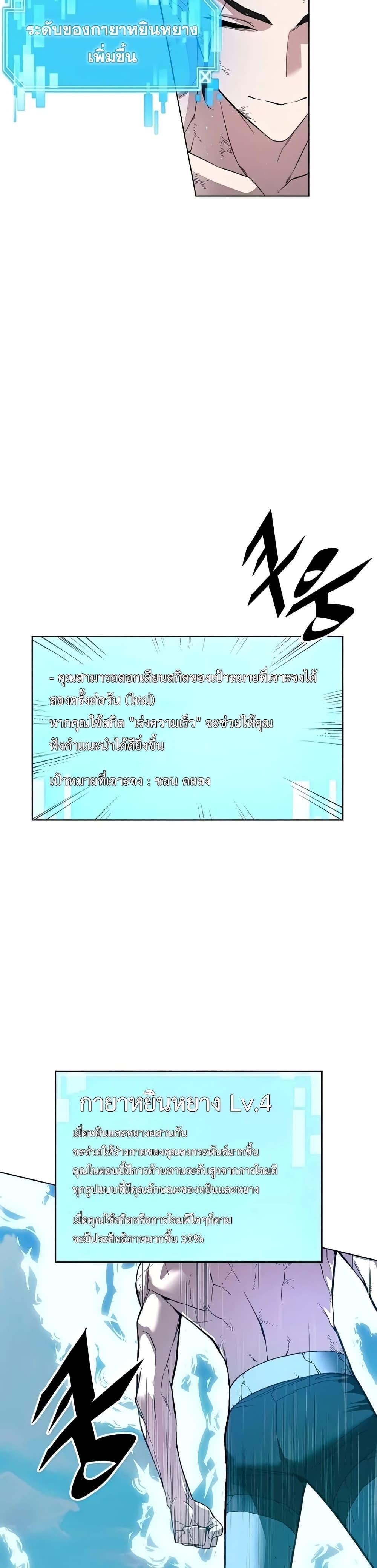 Heavenly Demon Instructor ตอนที่ 42 แปลไทย รูปที่ 39