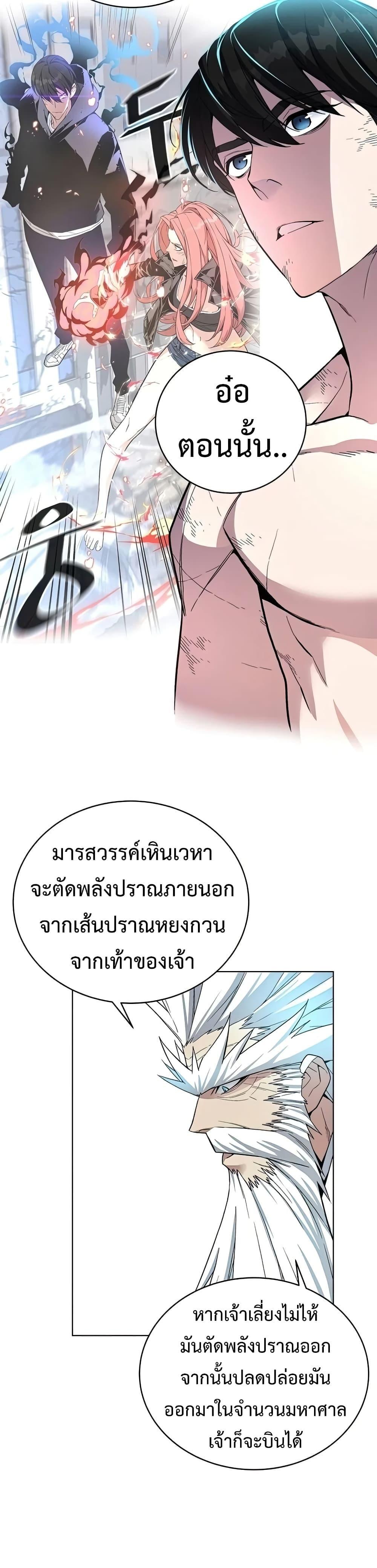 Heavenly Demon Instructor ตอนที่ 42 แปลไทย รูปที่ 47