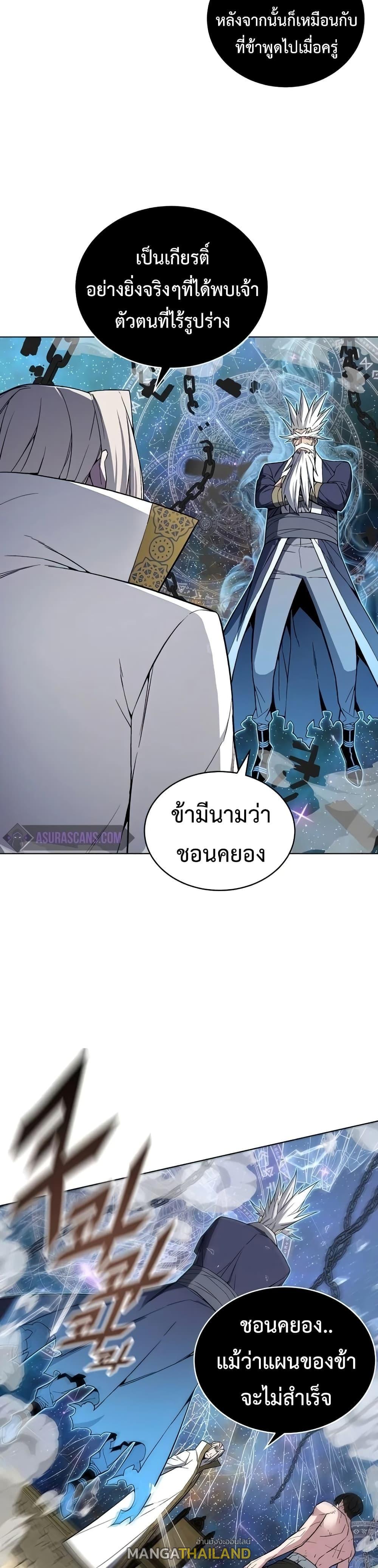 Heavenly Demon Instructor ตอนที่ 42 แปลไทย รูปที่ 5